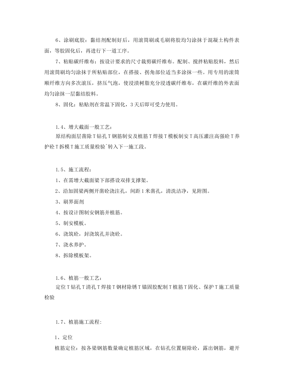 加固工程施工方案3_第2页