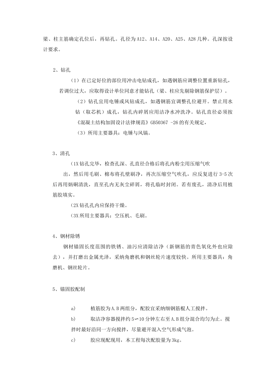 加固工程施工方案3_第3页