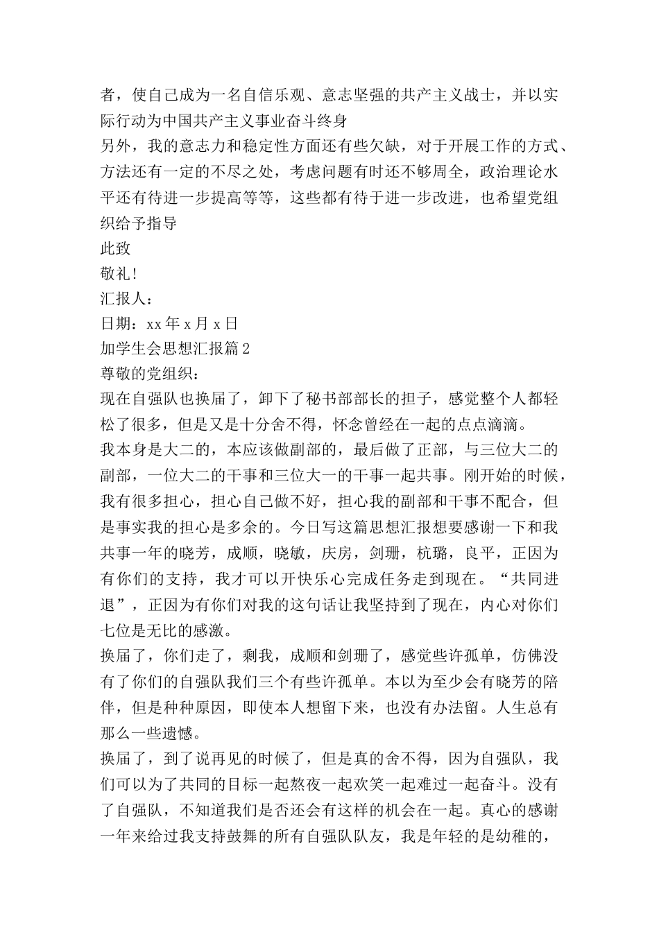 加学生会思想汇报5篇_第2页