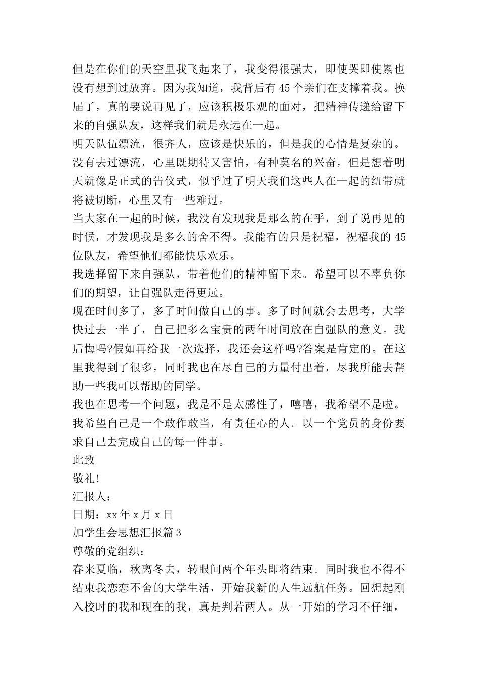 加学生会思想汇报5篇_第3页