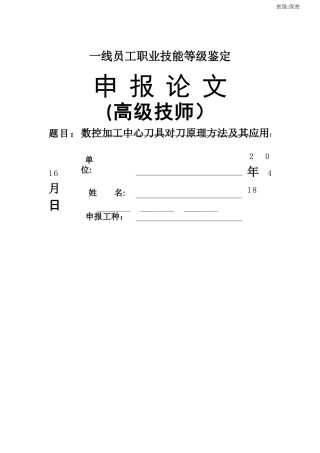 加工中心对刀原理及方法