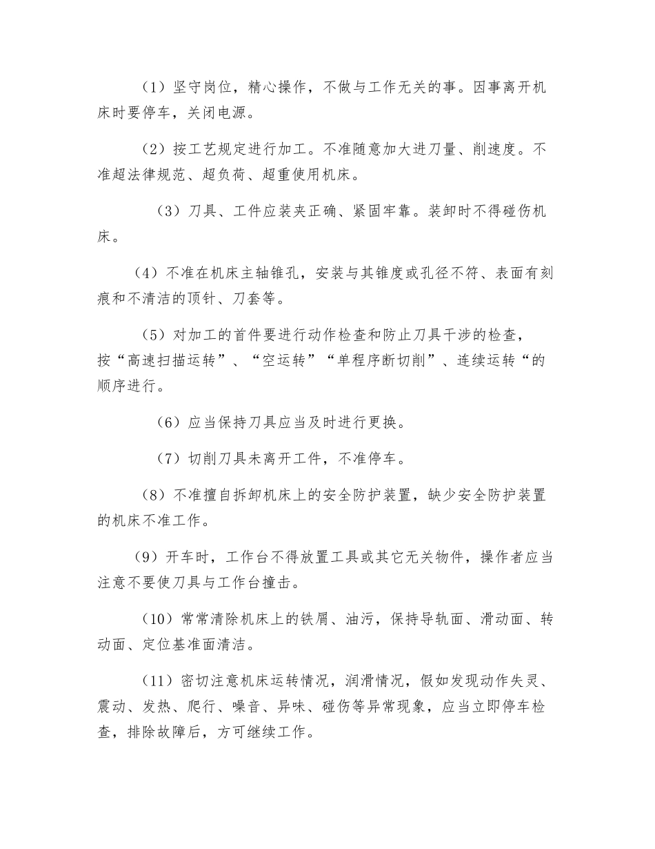 加工中心及数控铣工安全技术操作规程_第2页