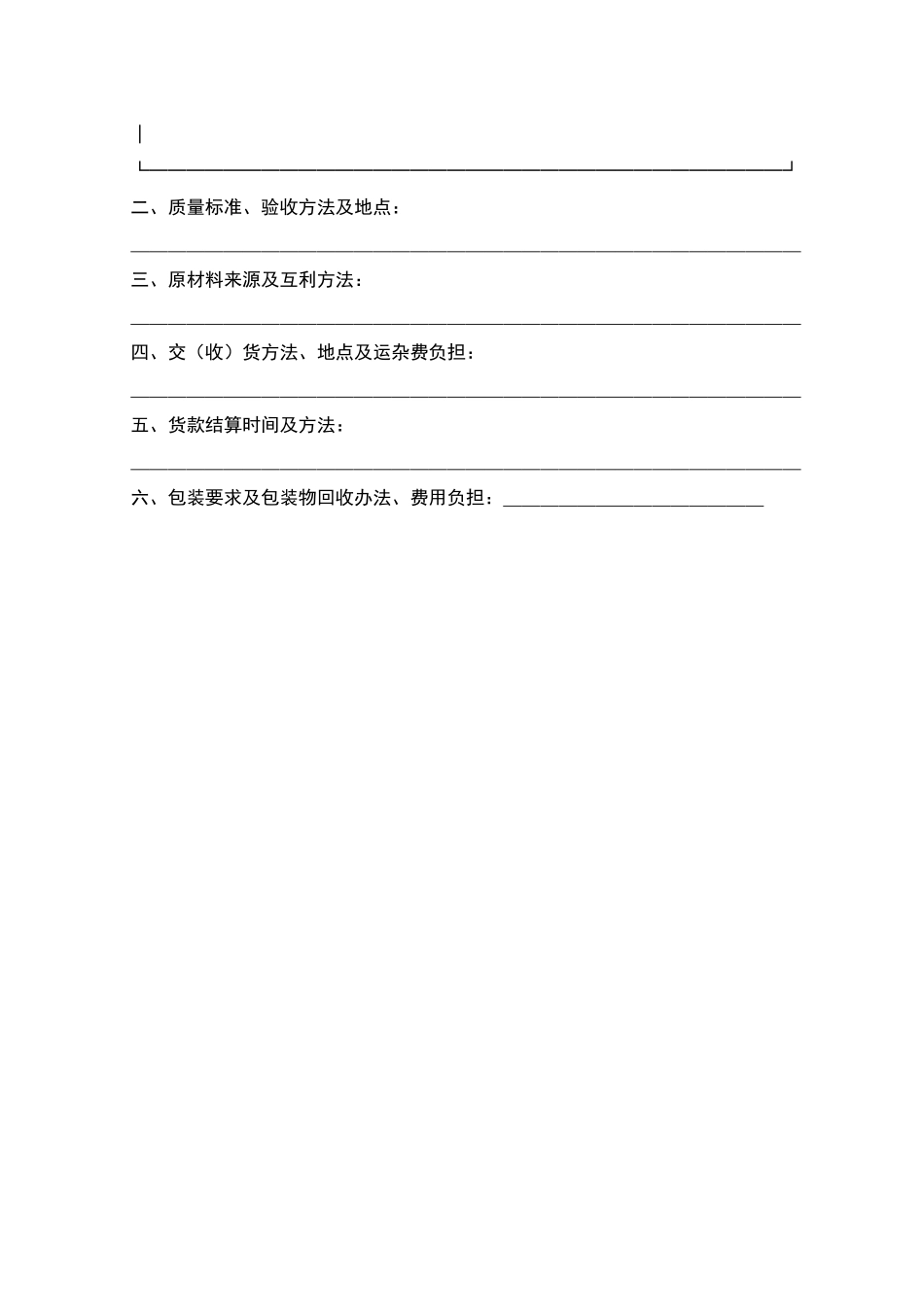 加工、订货合同范本_第3页