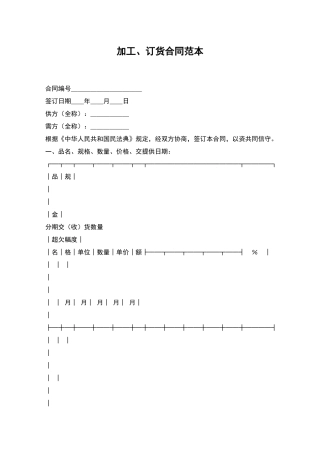 加工、订货合同范本
