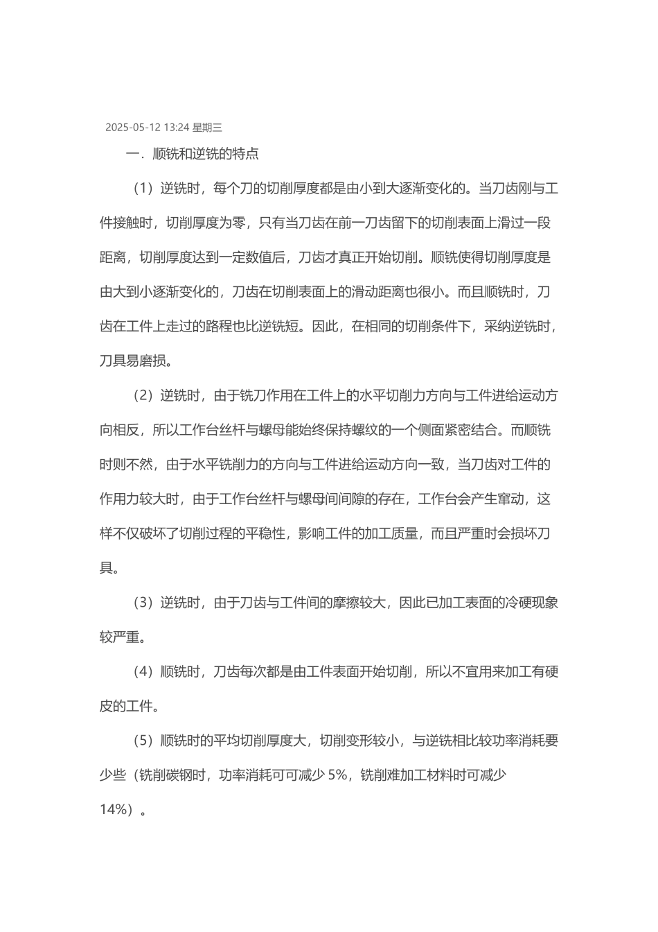 加工中心刀具选用_第2页