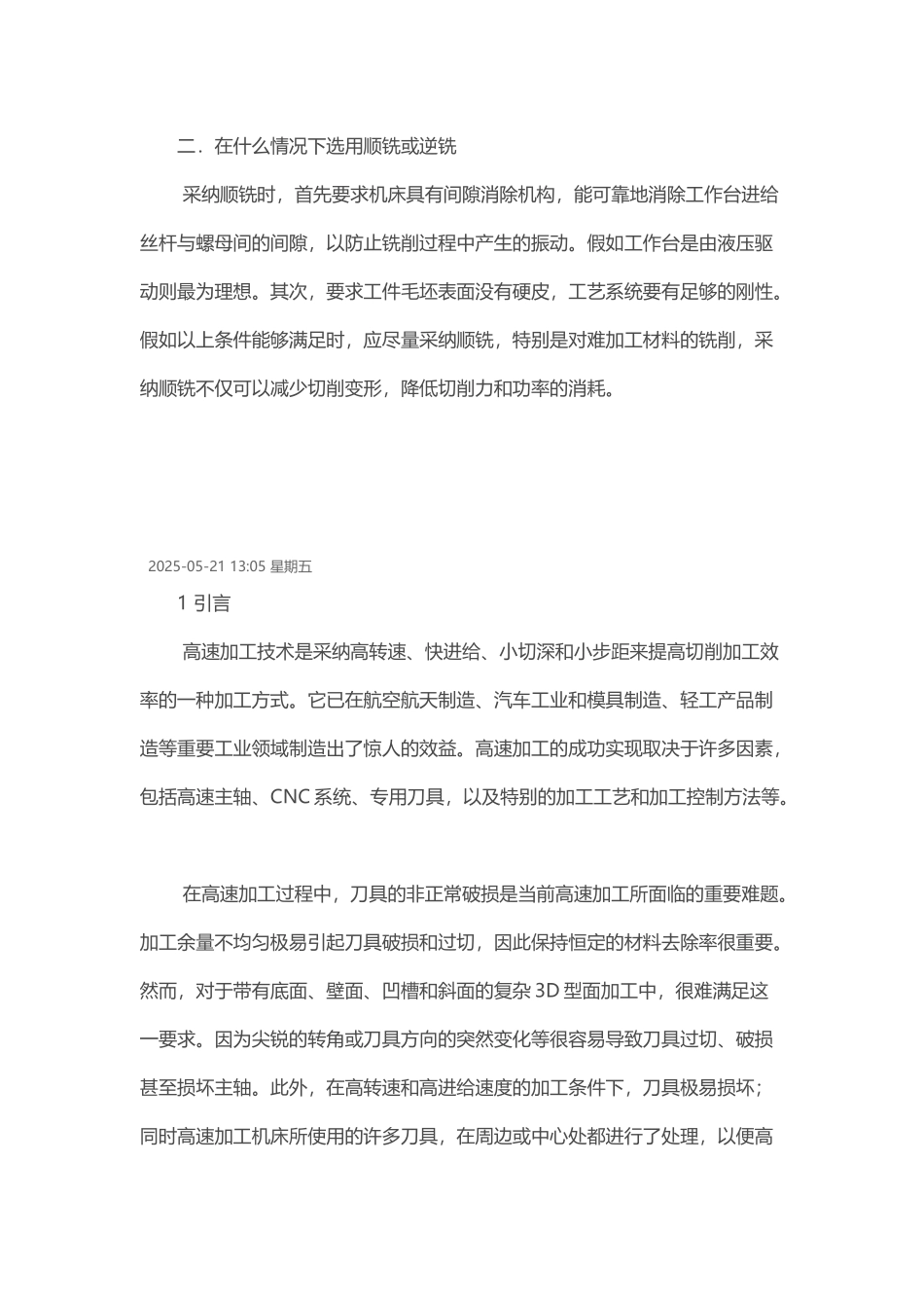 加工中心刀具选用_第3页