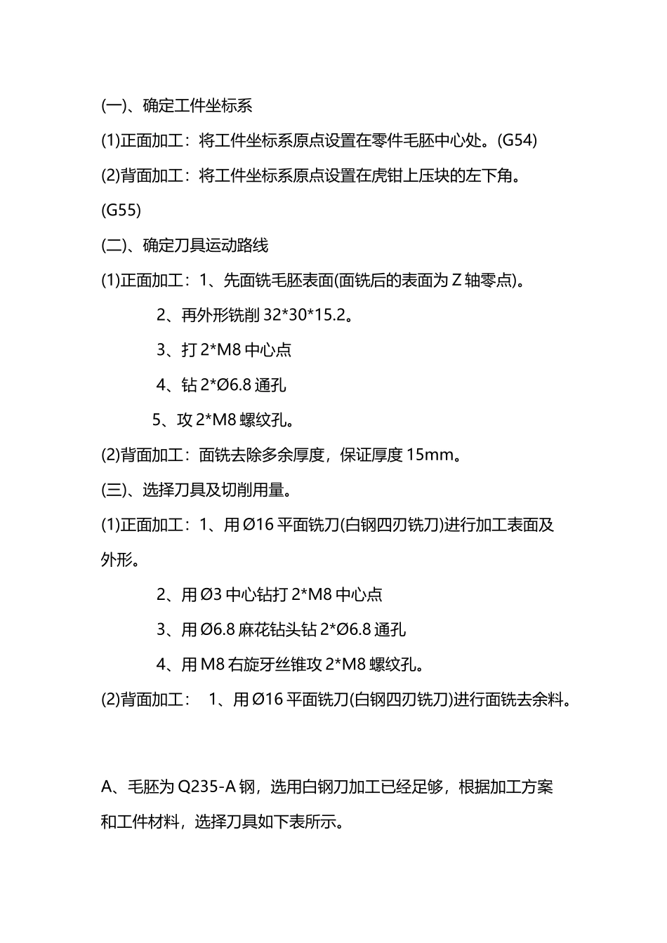 加工中心编程及实例_第3页