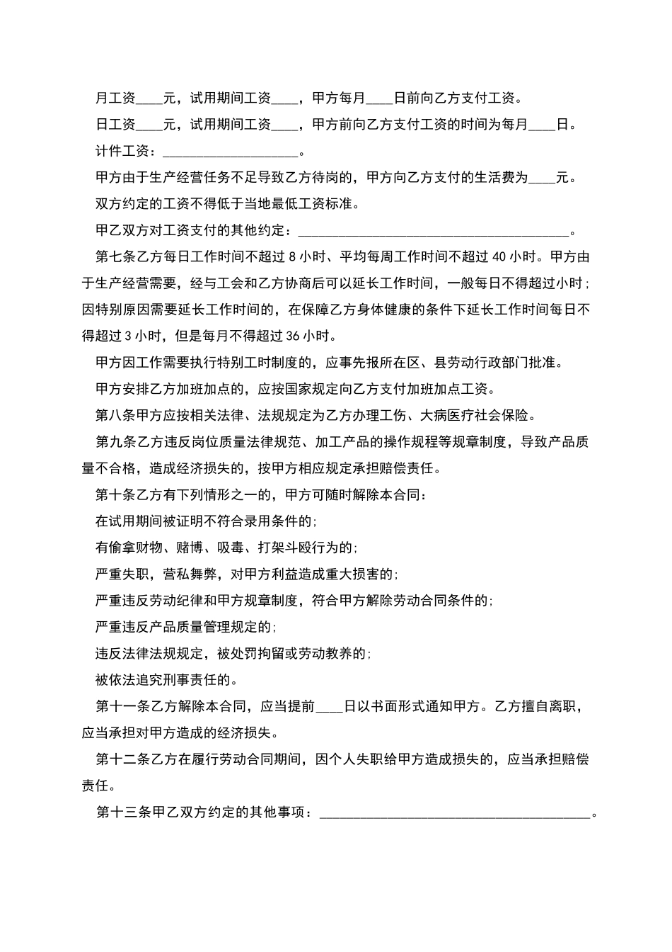 加工企业劳动合同_第2页