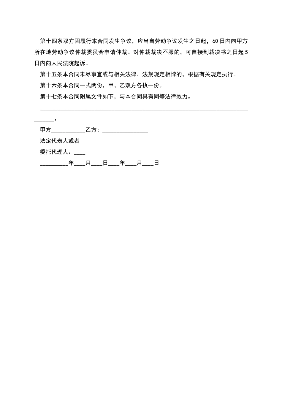 加工企业劳动合同_第3页