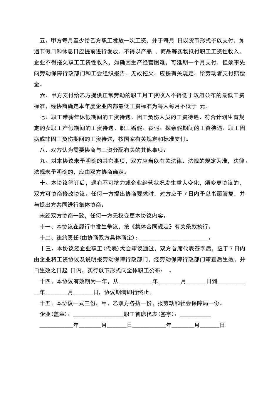 加工企业职工集体合同_第2页
