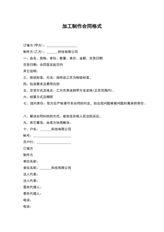 加工制作合同格式