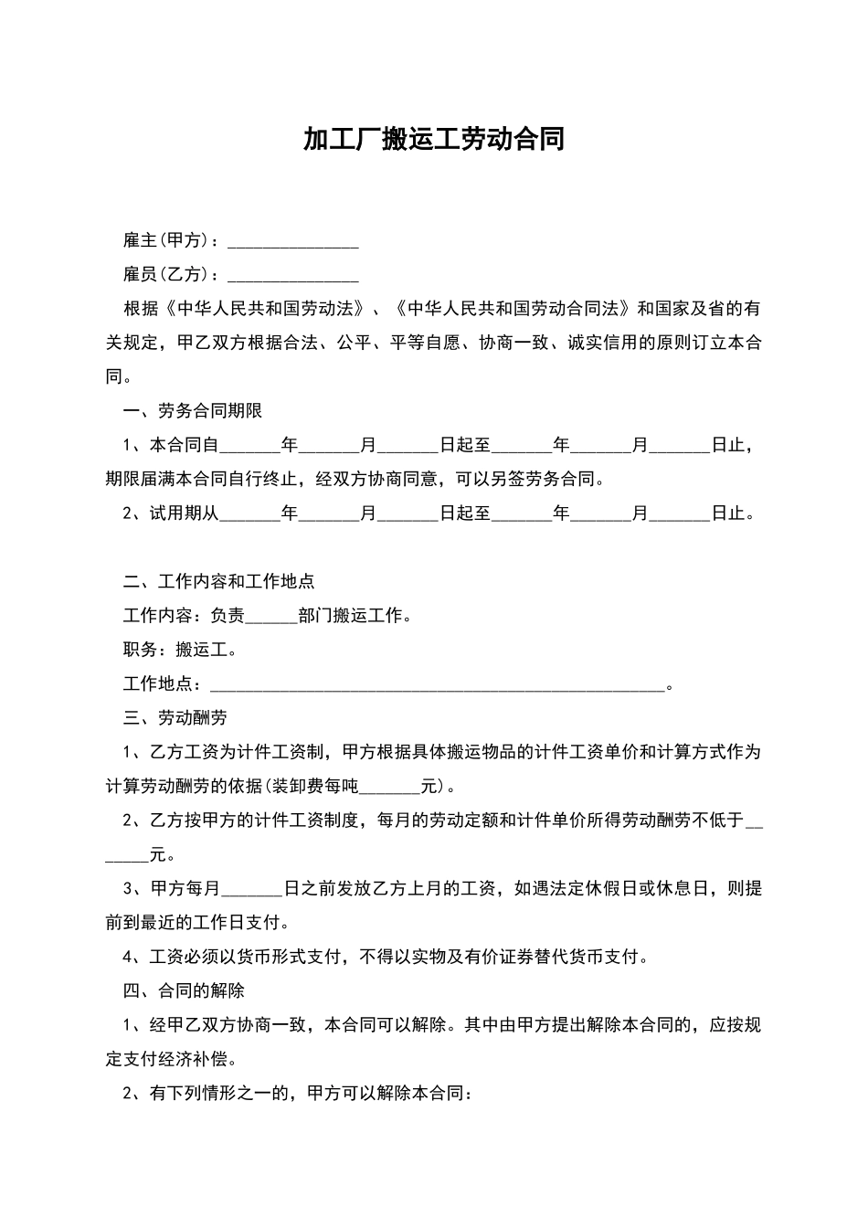 加工厂搬运工劳动合同_第1页