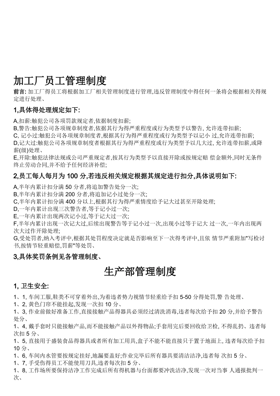 加工厂员工管理制度_第1页