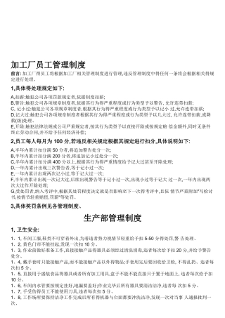 加工厂员工管理制度