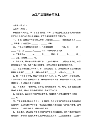 加工厂房租赁合同范本