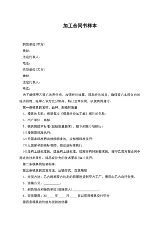 加工合同书样本