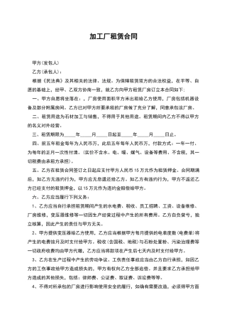 加工厂租赁合同