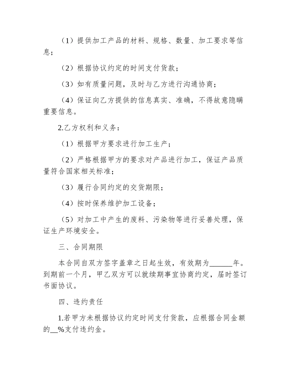 加工合同关系_第2页