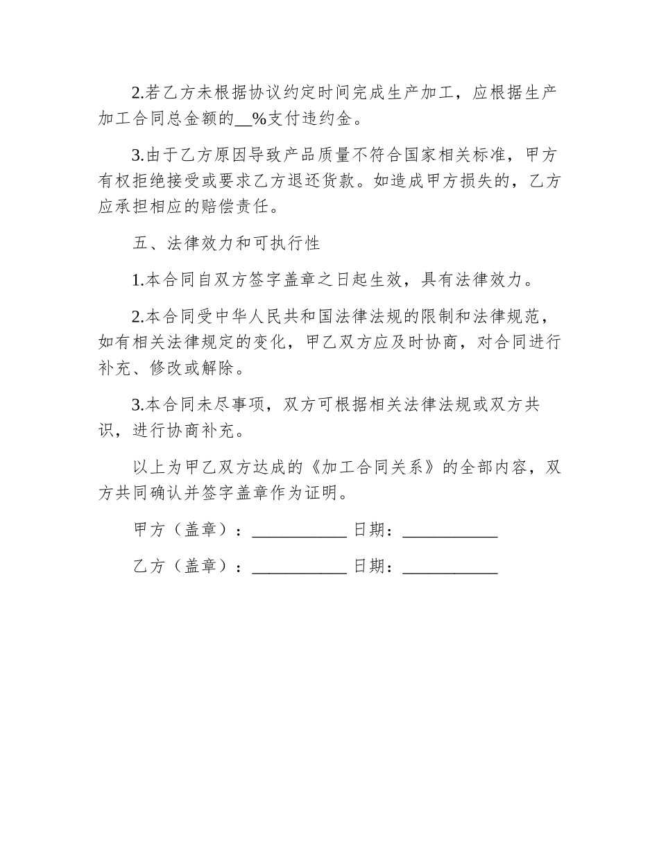 加工合同关系_第3页