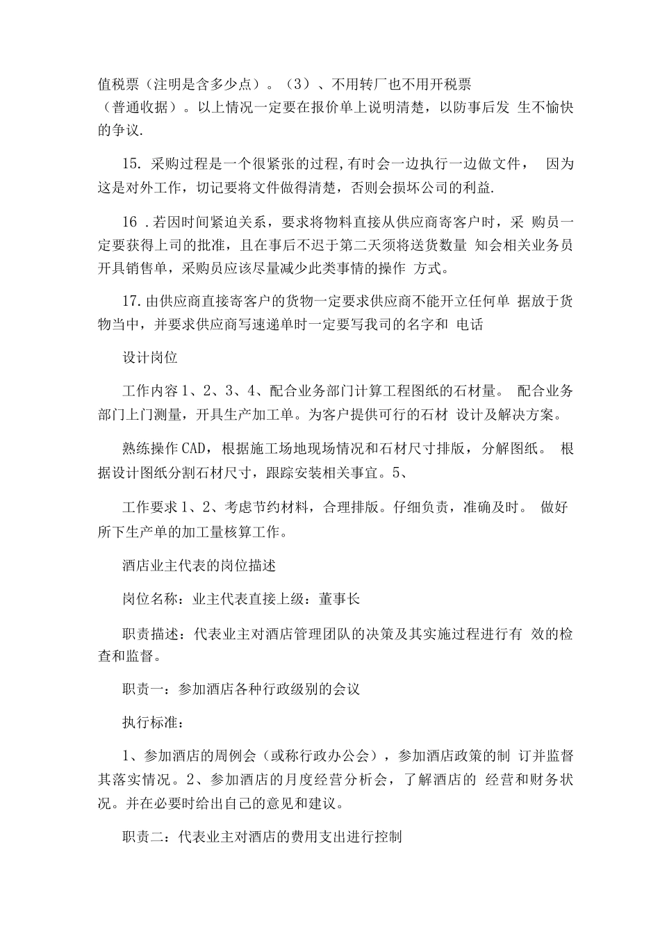 加工厂经营业主岗位职责_第3页