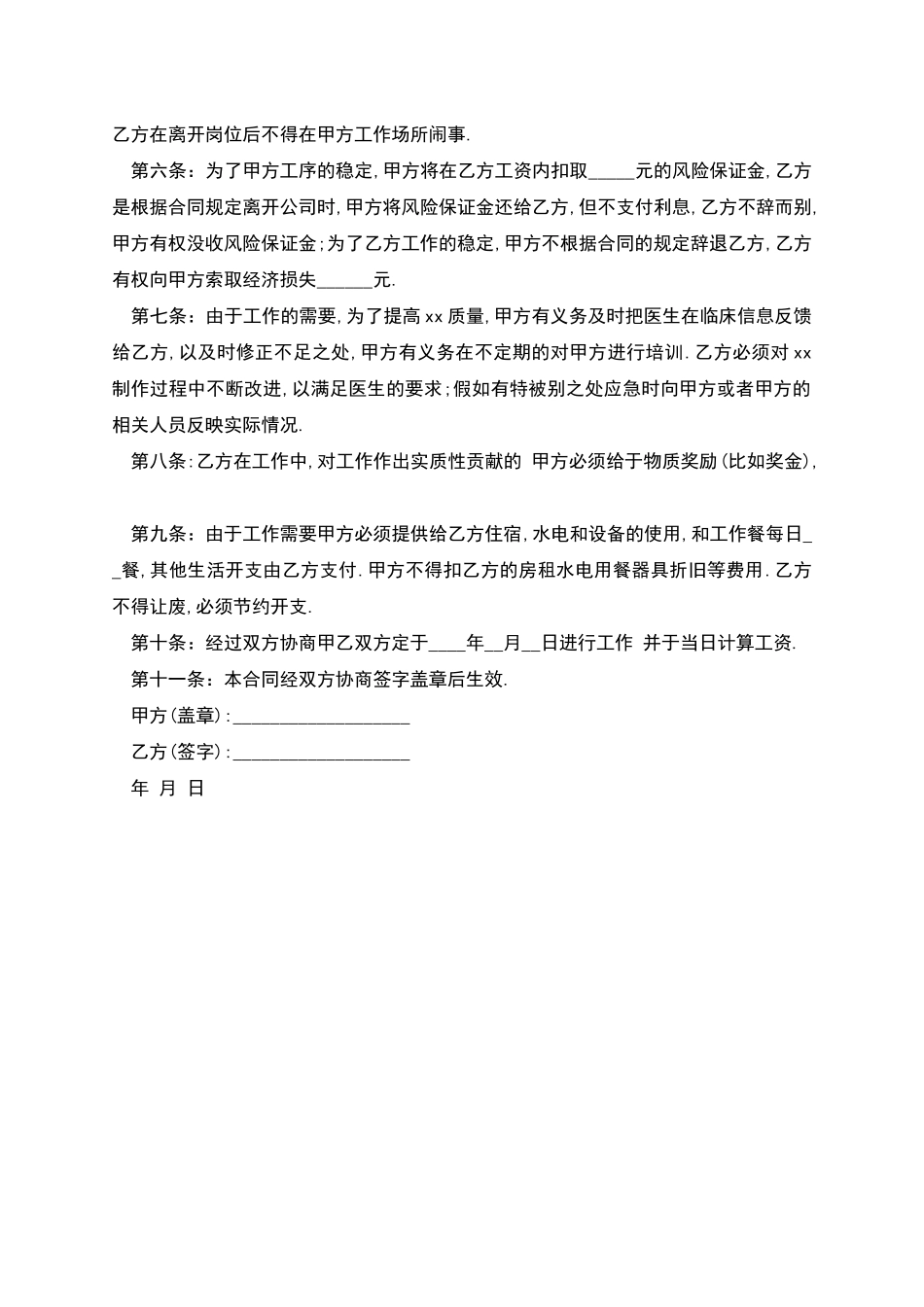 加工厂员工劳动合同_第2页