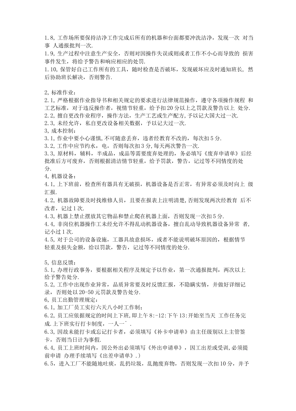 加工厂考核制度_第2页
