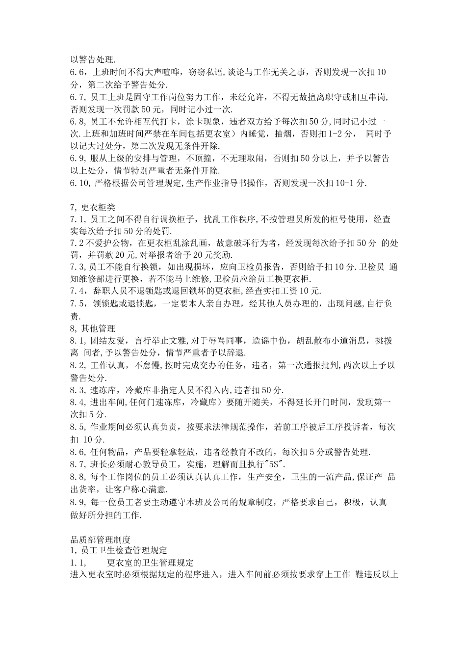 加工厂考核制度_第3页