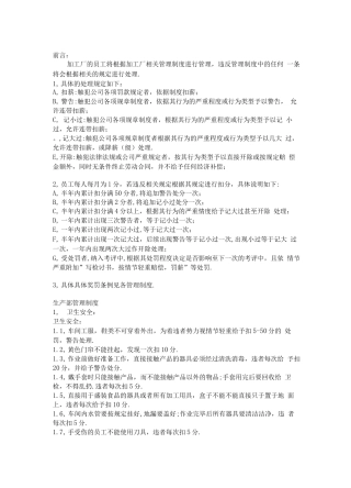 加工厂考核制度