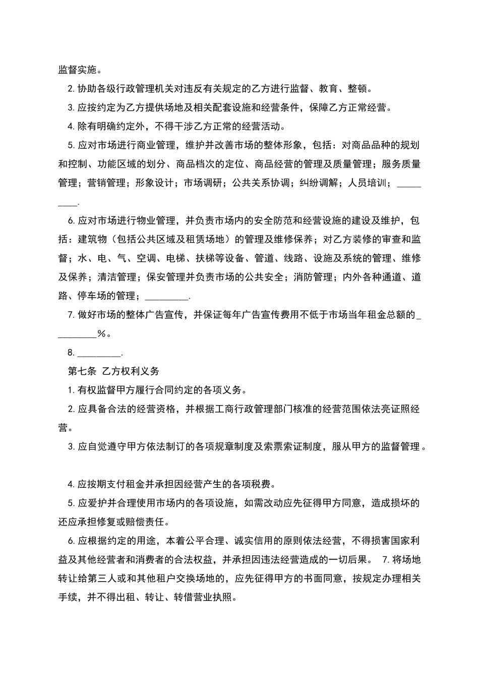 加工场地出租合同_第2页