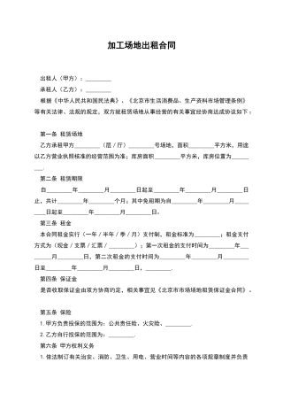 加工场地出租合同
