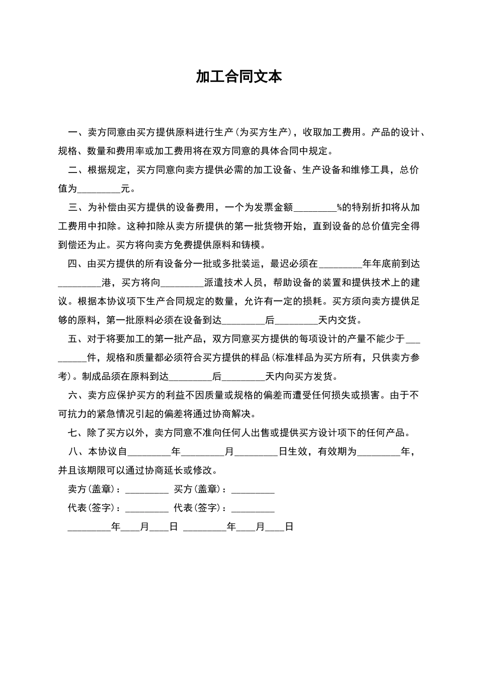 加工合同文本_第1页