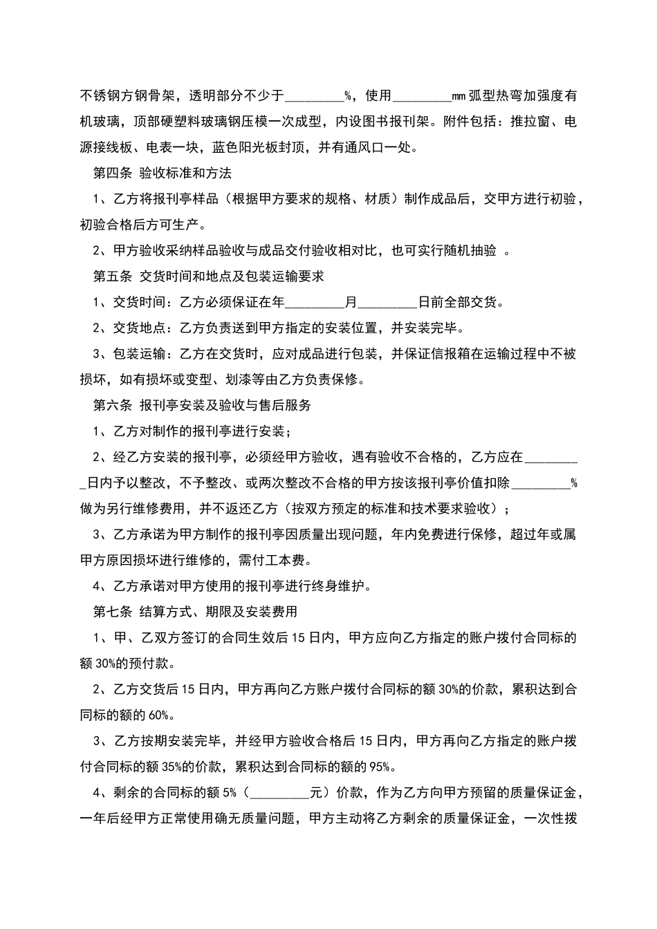 加工安装合同_第2页