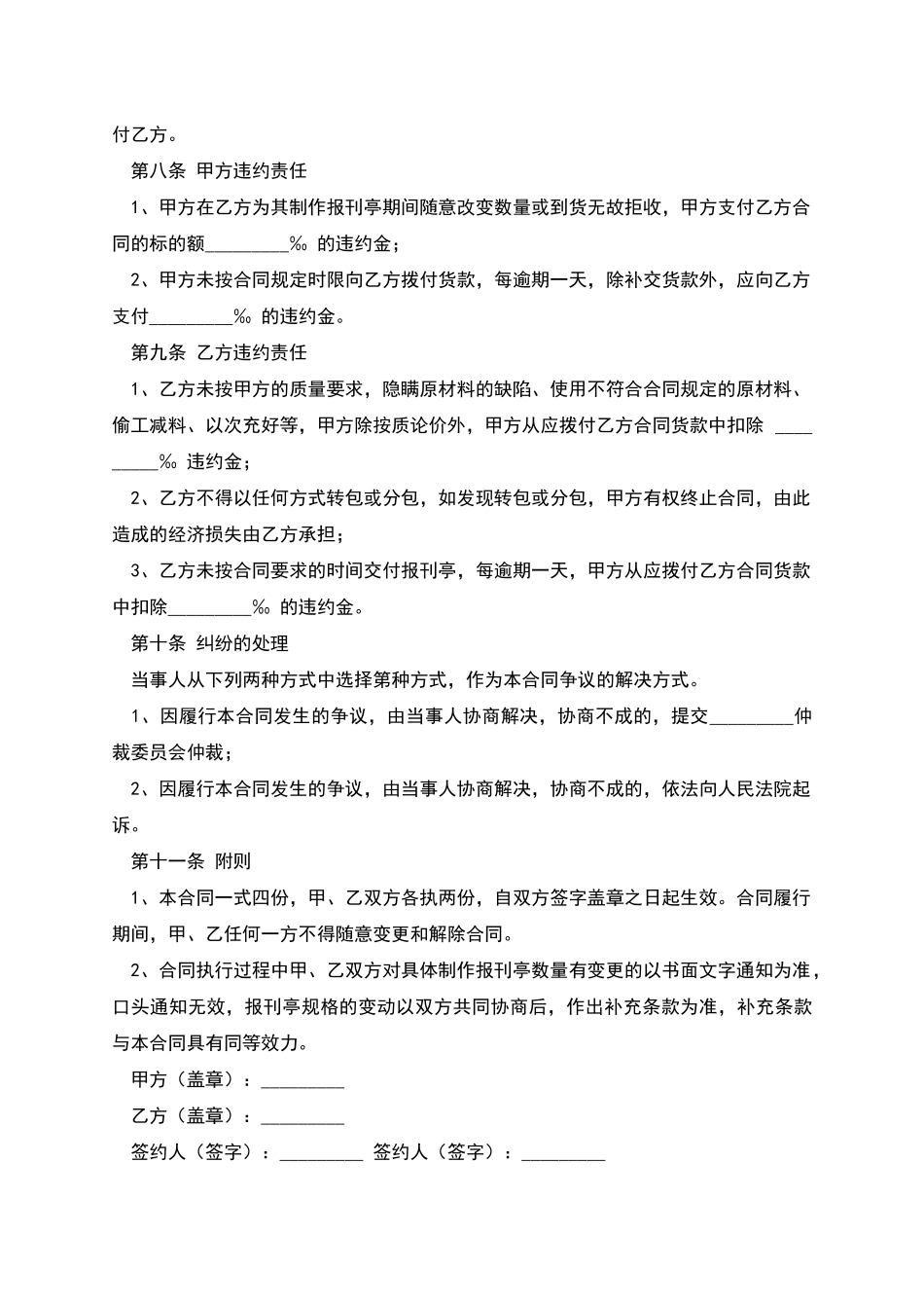 加工安装合同_第3页