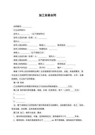 加工安装合同