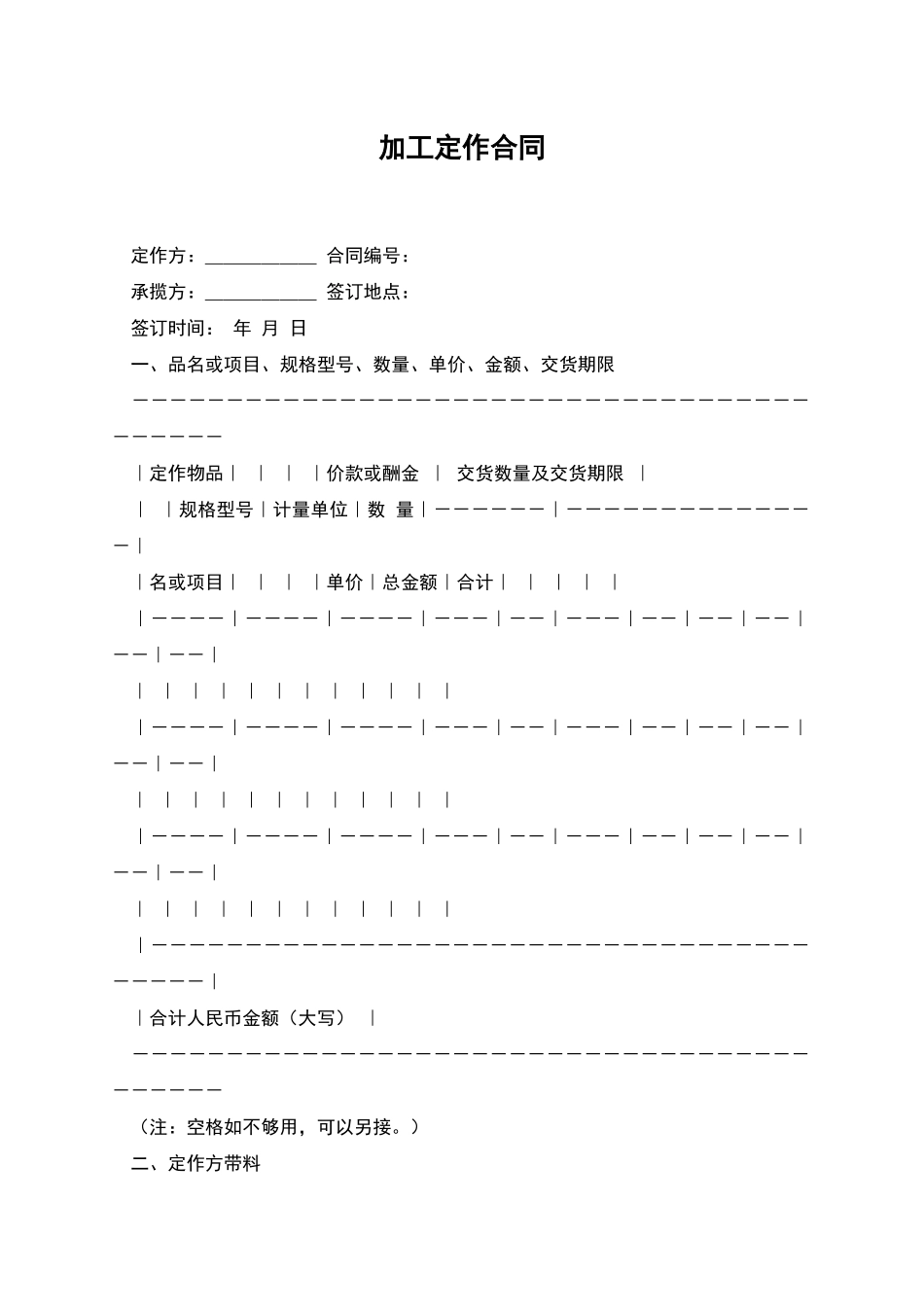 加工定作合同_第1页