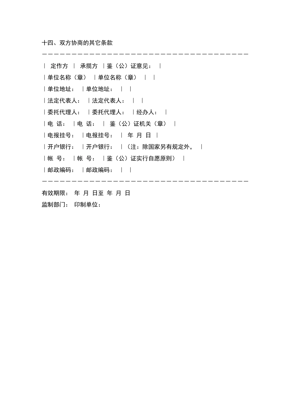 加工定作合同_第3页