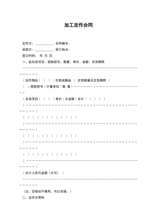 加工定作合同