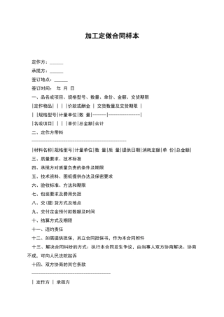 加工定做合同样本