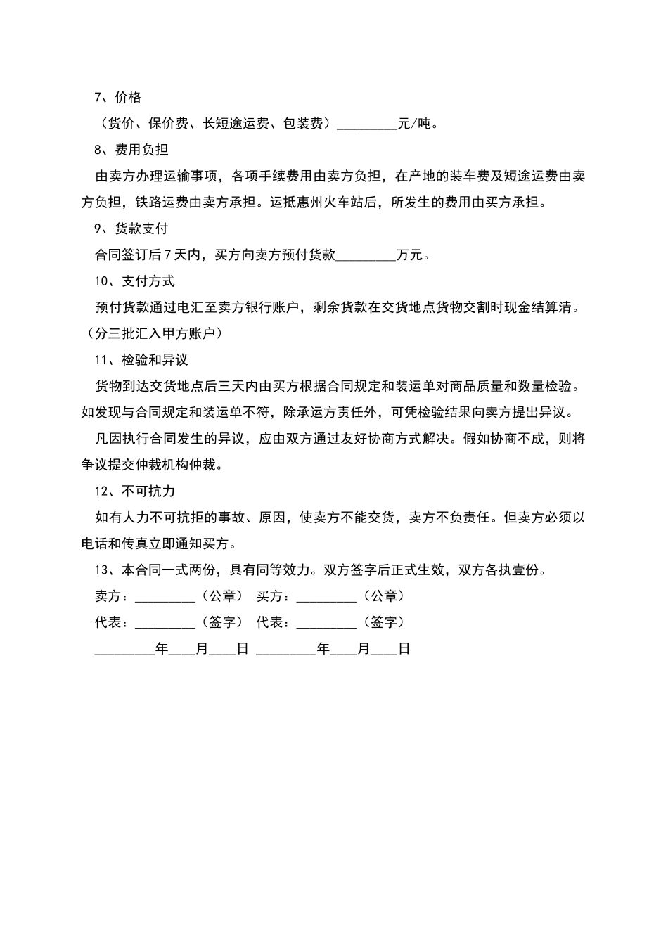 加工型种薯购销合同_第2页