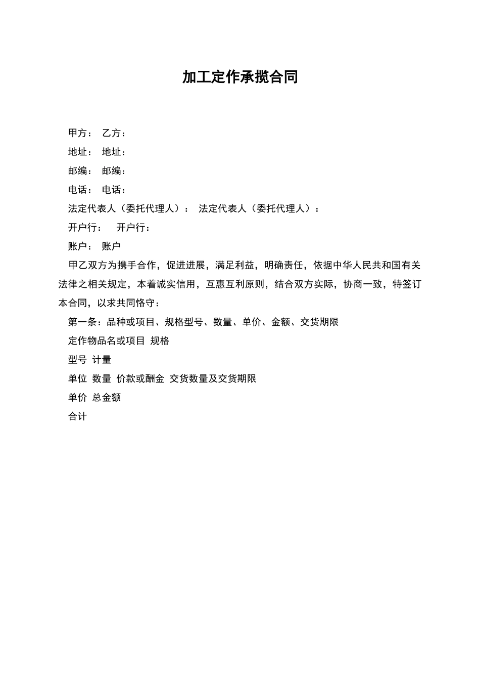 加工定作承揽合同_第1页