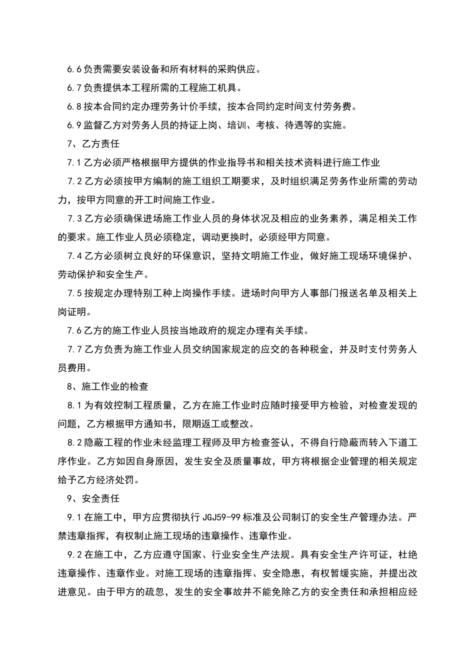 加工工厂劳务用工合同_第2页