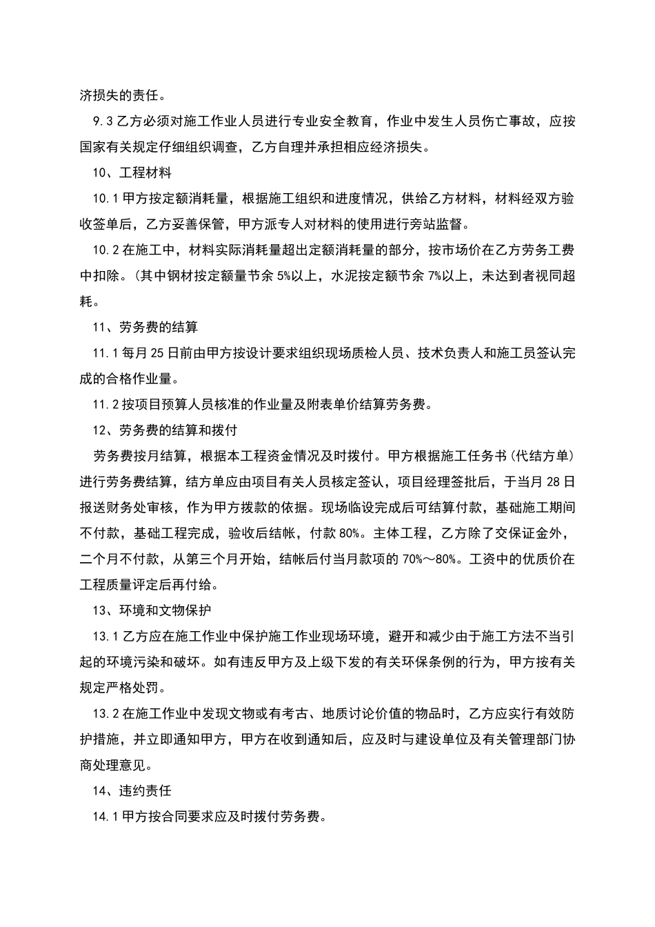 加工工厂劳务用工合同_第3页