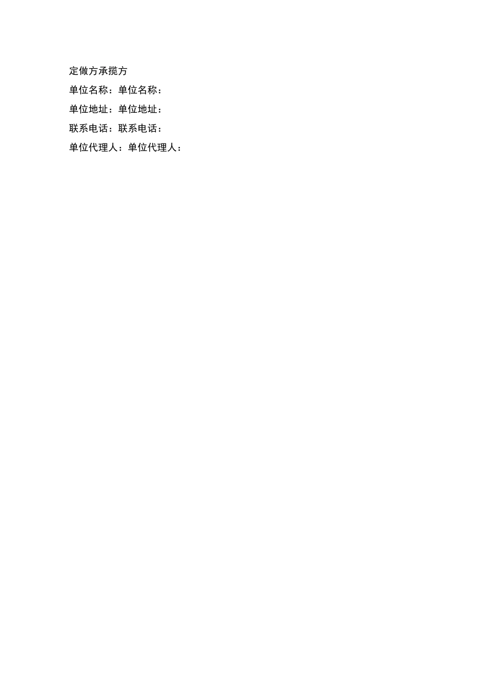 加工定做合同_第2页