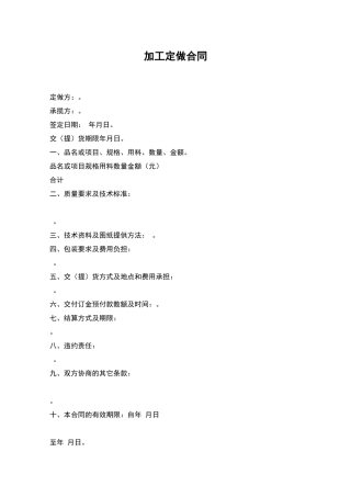 加工定做合同