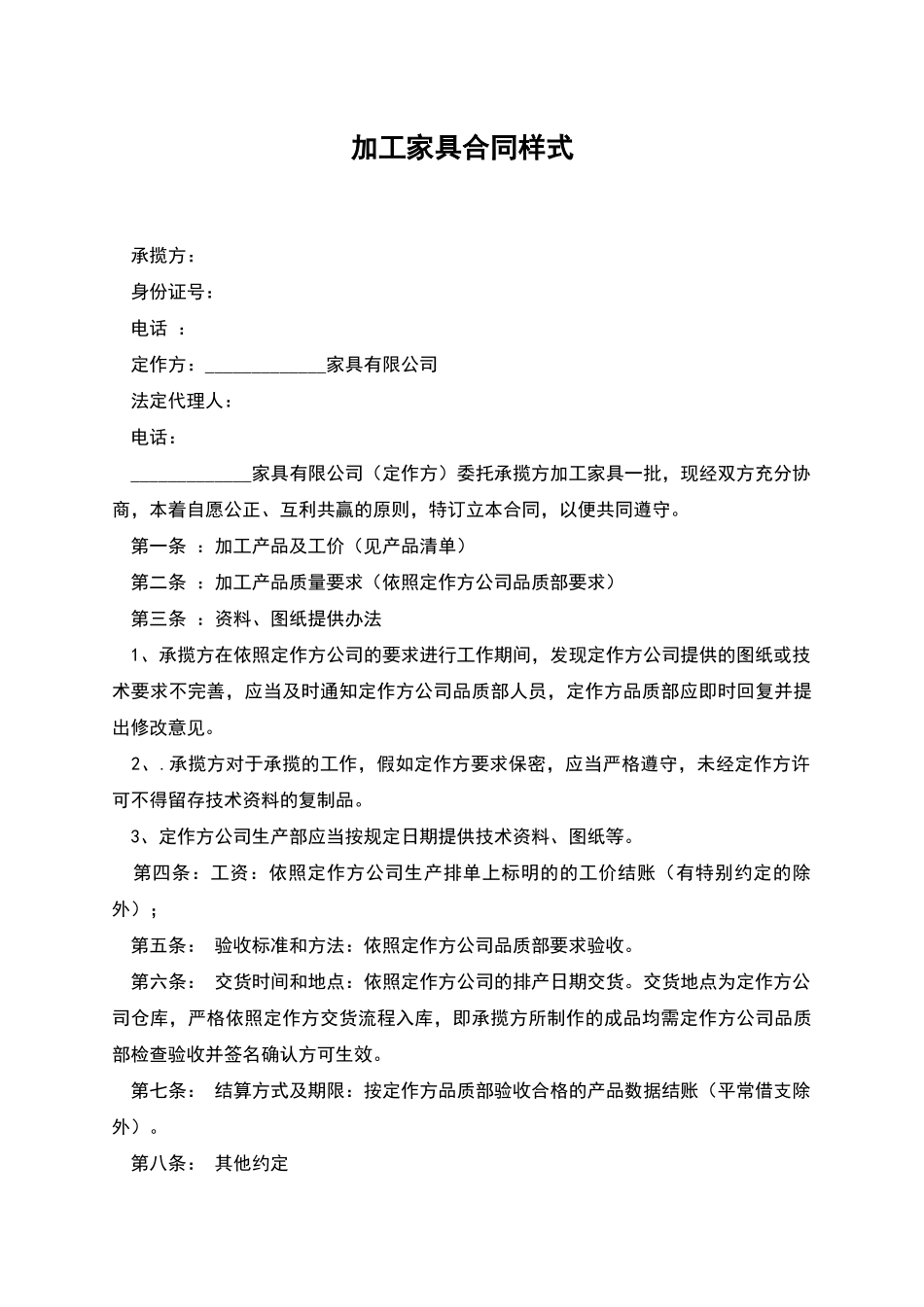 加工家具合同样式_第1页