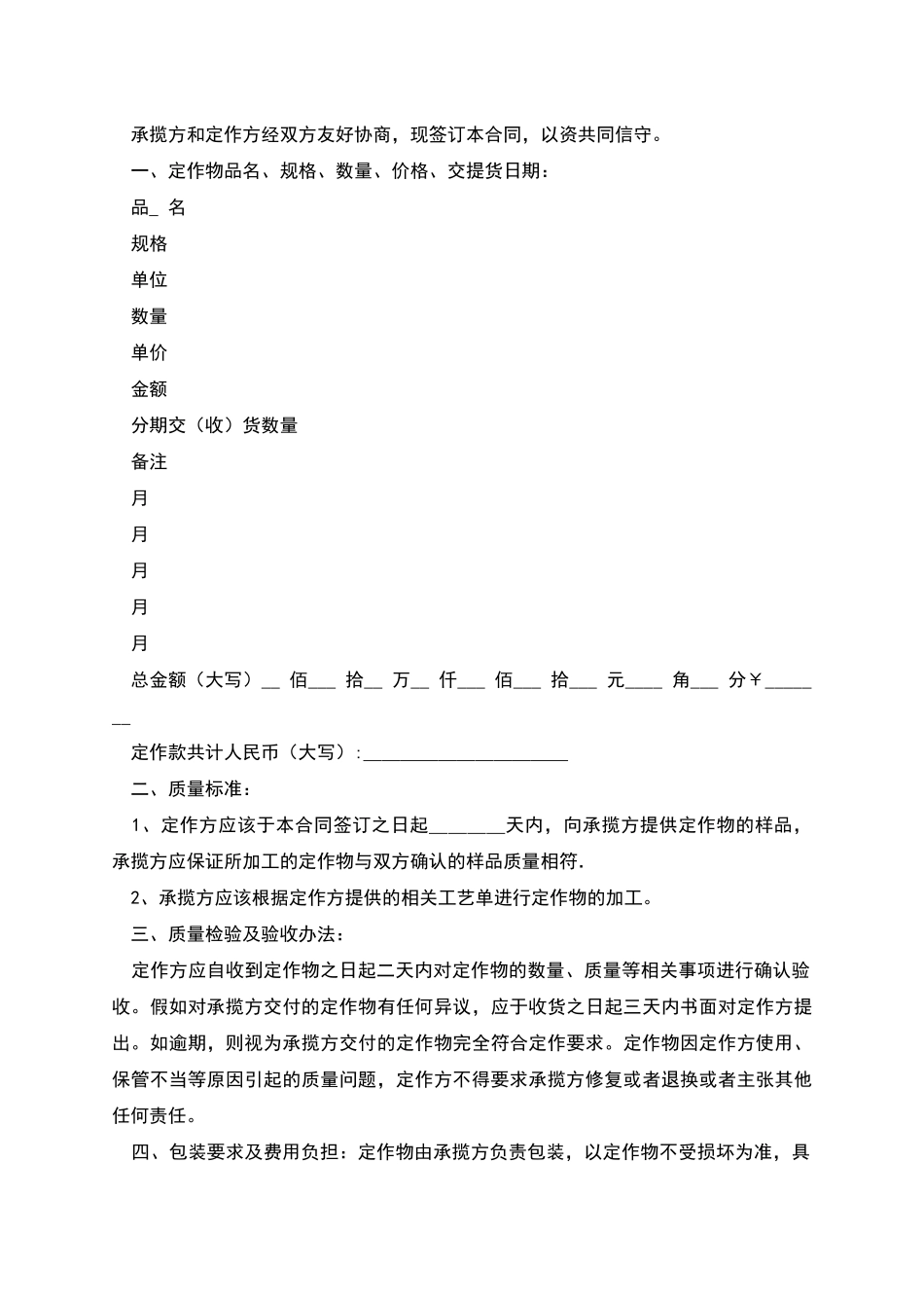 加工承揽合同常用样本_第3页