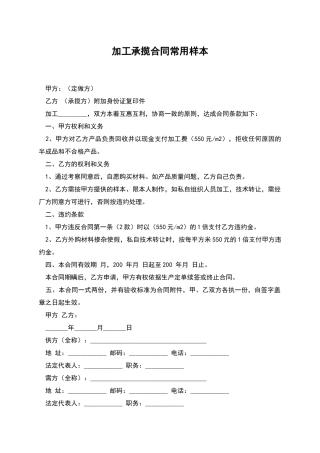 加工承揽合同常用样本