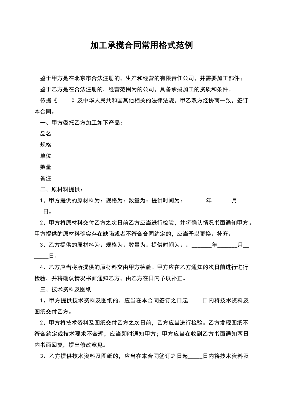 加工承揽合同常用格式范例_第1页