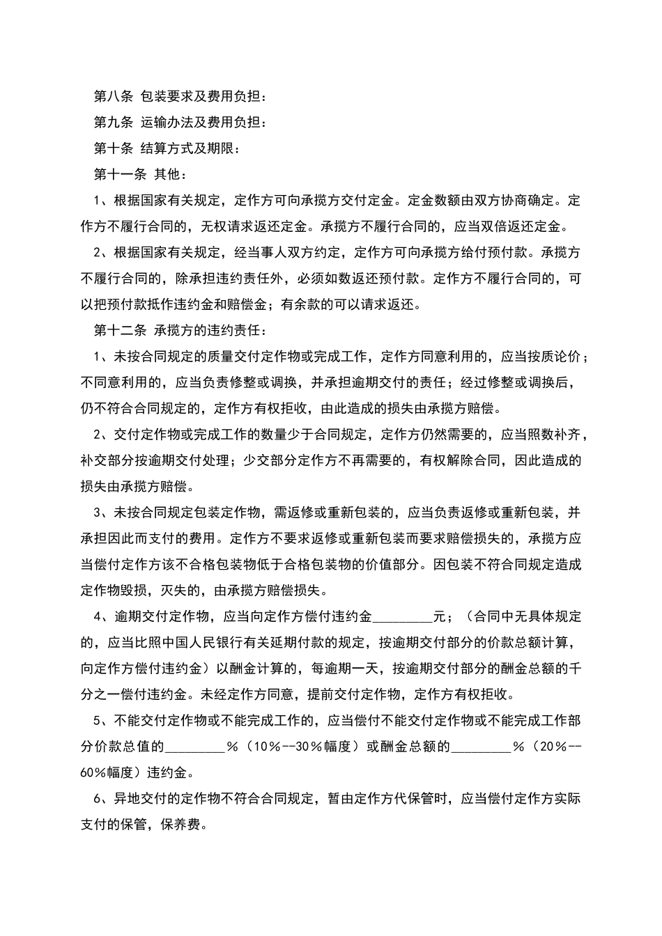 加工成品合同的经典版范本_第3页