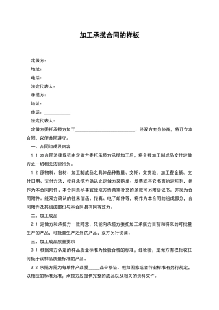 加工承揽合同的样板